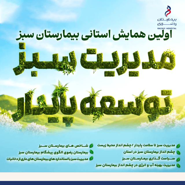 The First Provincial Green Hospital Conference