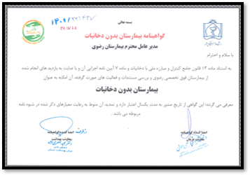 No Smoking Certificate – Year 1401
