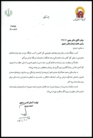 Certificate of Appreciation – Honorable Recognition by the Custodian