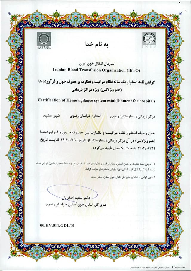 Hemovigilance Certificate – Years 1403–1404