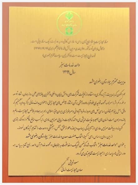 Plaque and Trophy for Green Hospital – Awarded by the Environmental Protection Organization