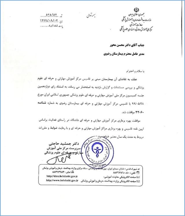 Establishment of the National Center for Skills and Professional Training – Razavi Hospital