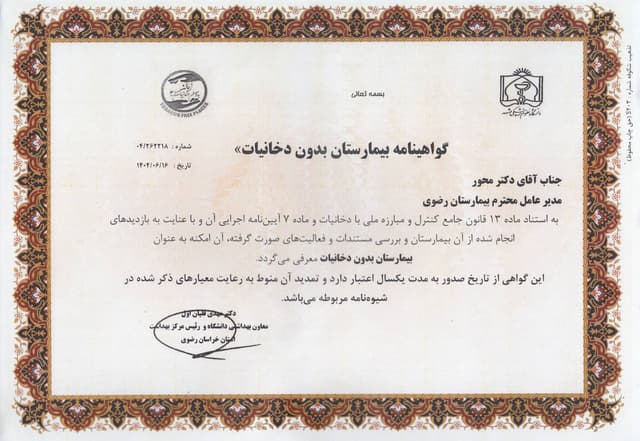 No Smoking Certificate – Year 1404