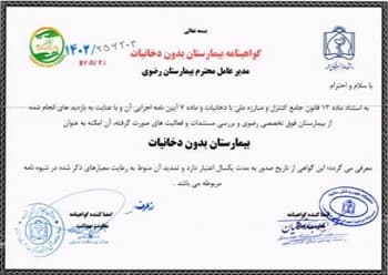 No Smoking Certificate – Year 1402