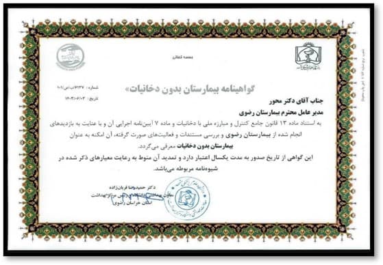 No Smoking Certificate – Year 1403