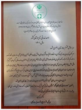 Plaque and Trophy for Green Hospital – Awarded by the Environmental Protection Organization